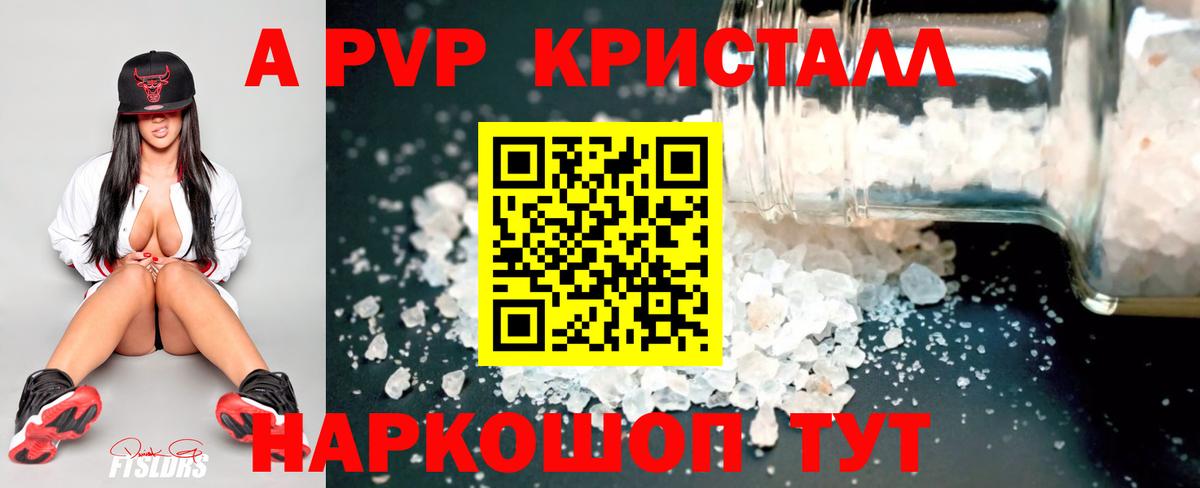 Альфа ПВП VHQ  A PVP Соль  Вход с VPN  Старый Оскол  Альфа ПВП крисы CK 