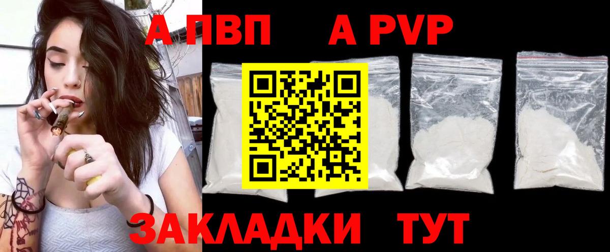 APVP VHQ Старый Оскол