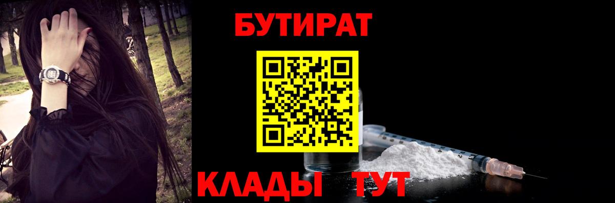 Бутират жидкий экстази  Бутират  Старый Оскол  Вход с VPN 