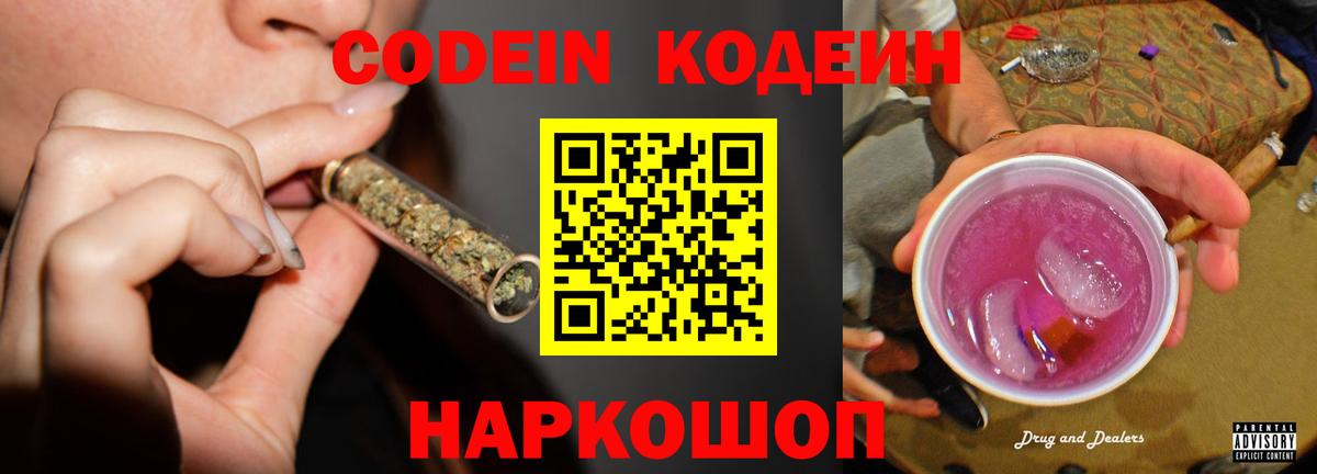 Старый Оскол  Codein Purple Drank  Codein Purple Drank  Вход с VPN 