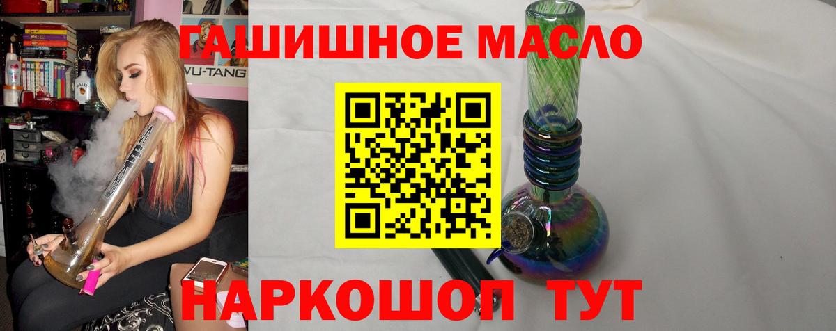 ТГК THC oil Старый Оскол